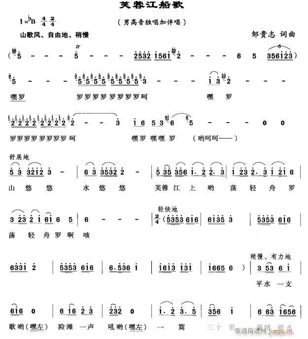 未知 《芙蓉江船歌1》简谱