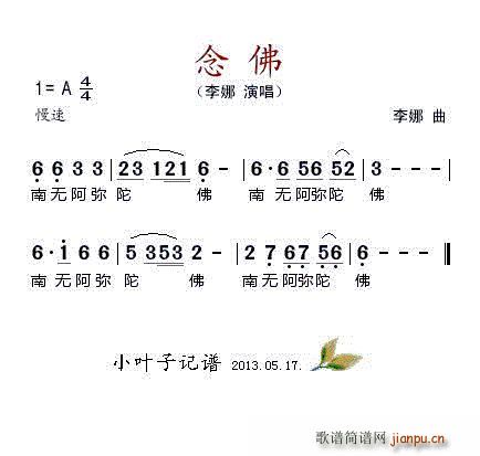 李娜   李娜 《六字圣号》简谱