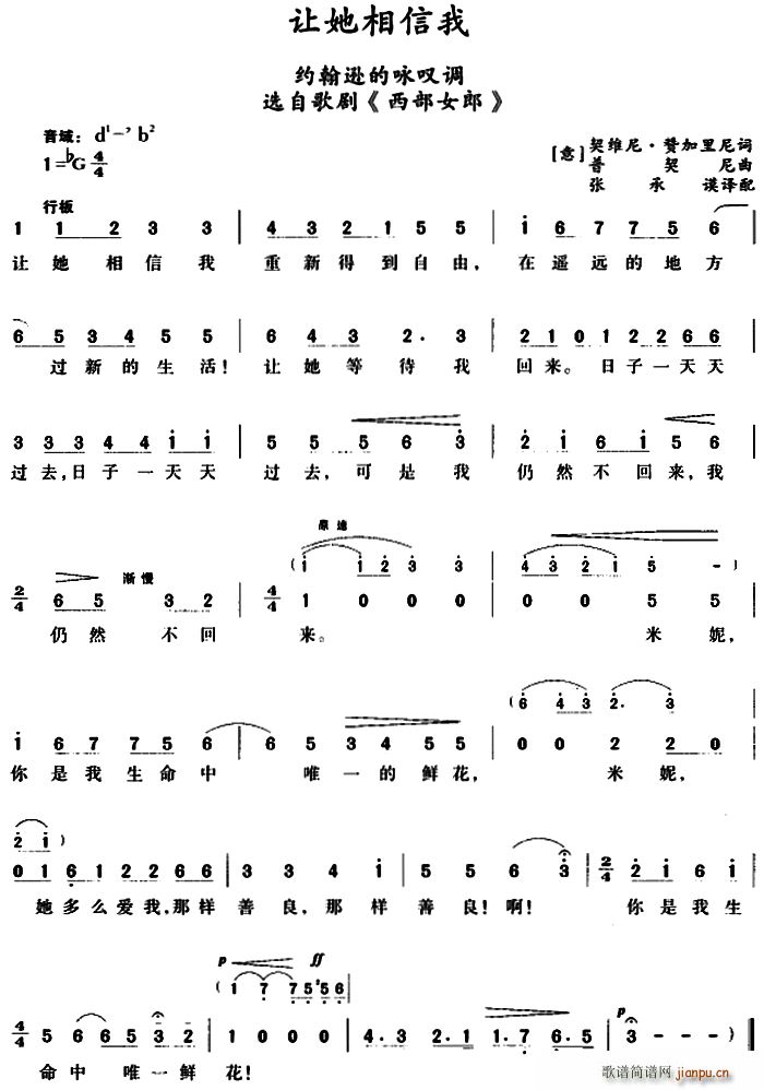 赞加里尼 《西部女郎》简谱