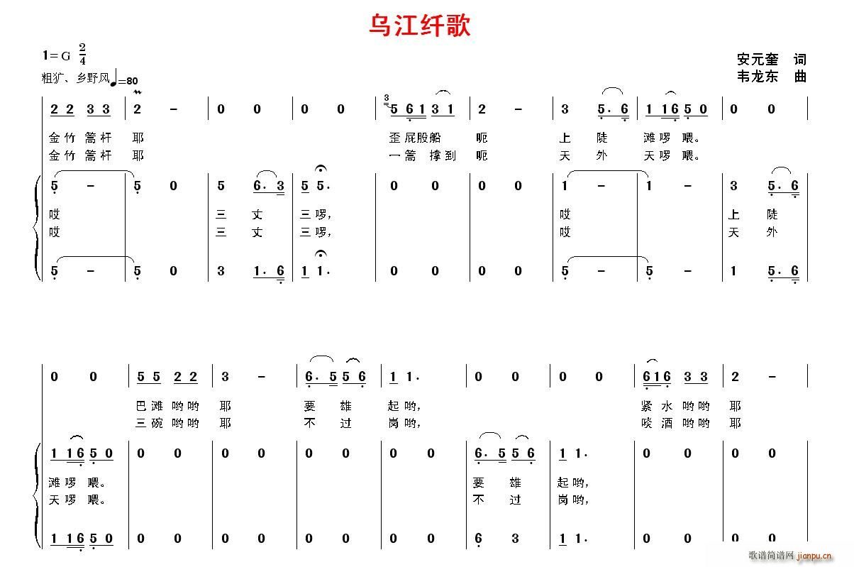 暂无   韦龙东 安元奎 《乌江纤歌》简谱