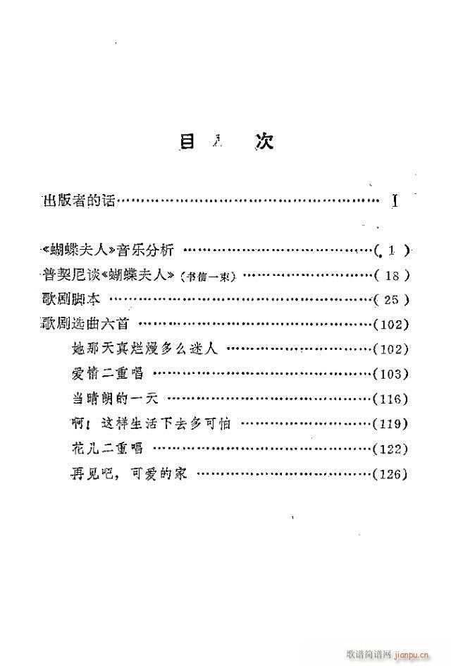 含 《蝴蝶夫人》简谱