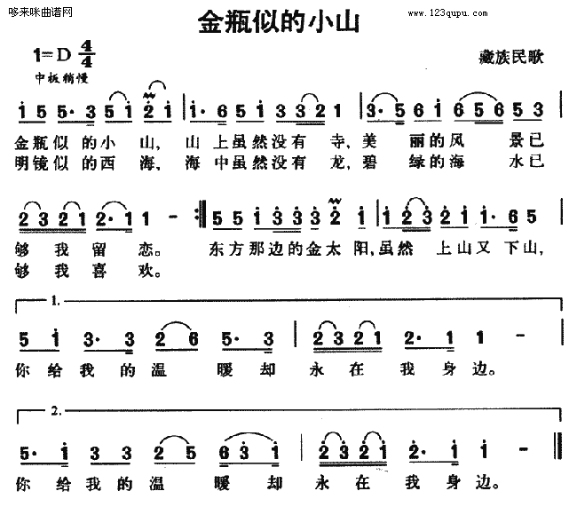 未知 《金瓶似的小山》简谱