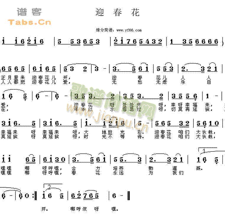 未知 《迎春花》简谱