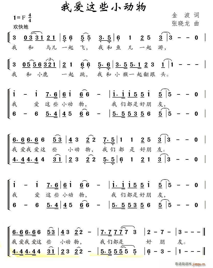 金波 《我爱这些小动物（合唱）》简谱