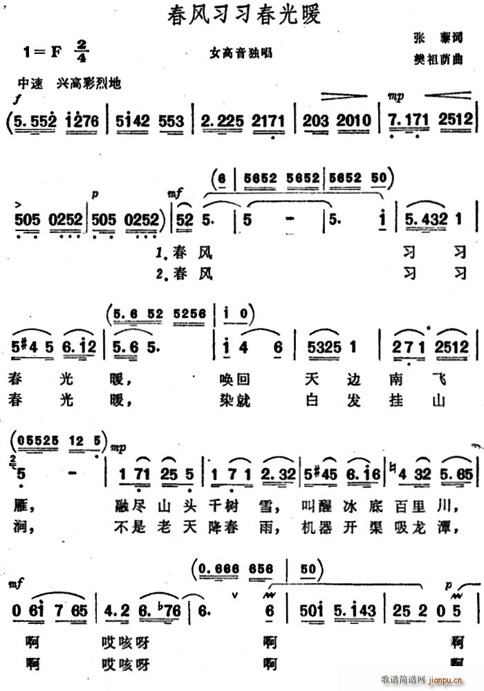 张藜 《春风习习春光暖》简谱