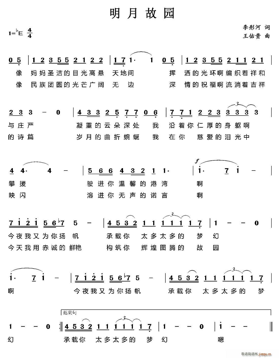 李彤河 《明月故园》简谱