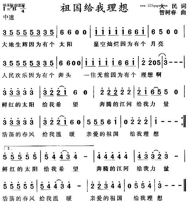 未知 《祖国给我理想》简谱