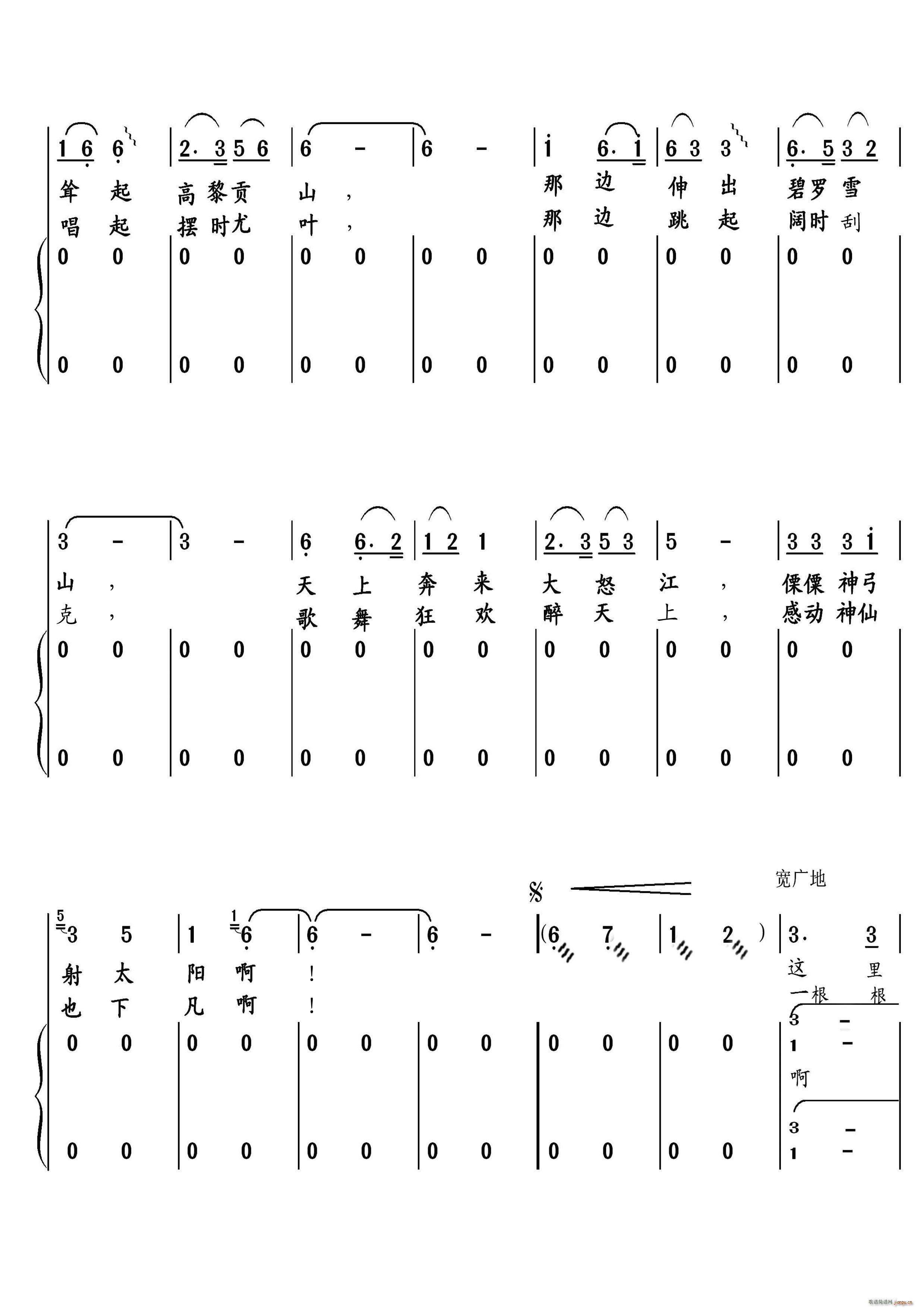 钱树林   肖1006150090 肖正伟 《喊一声大怒江》简谱