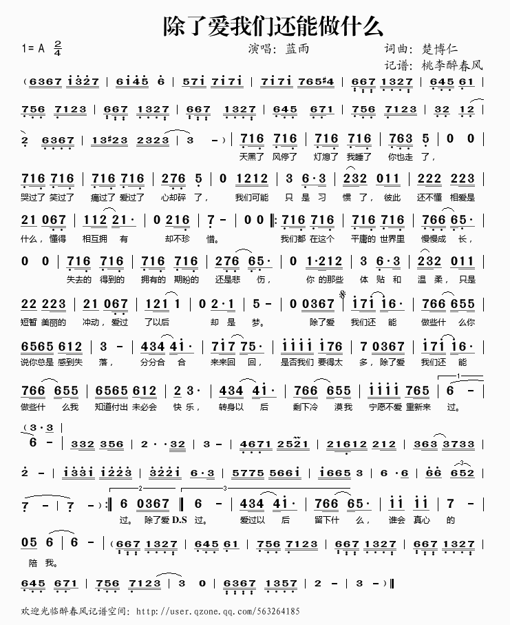 蓝雨 《除了爱我们还能做什么》简谱