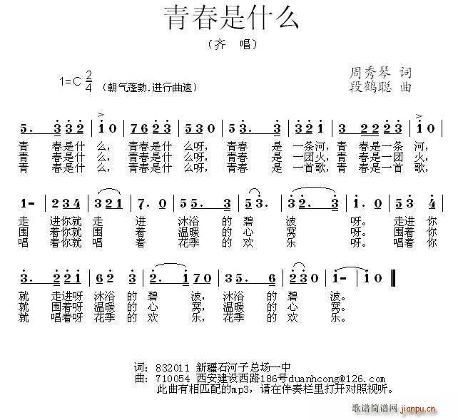 周秀琴 《青春是什么（齐唱）》简谱