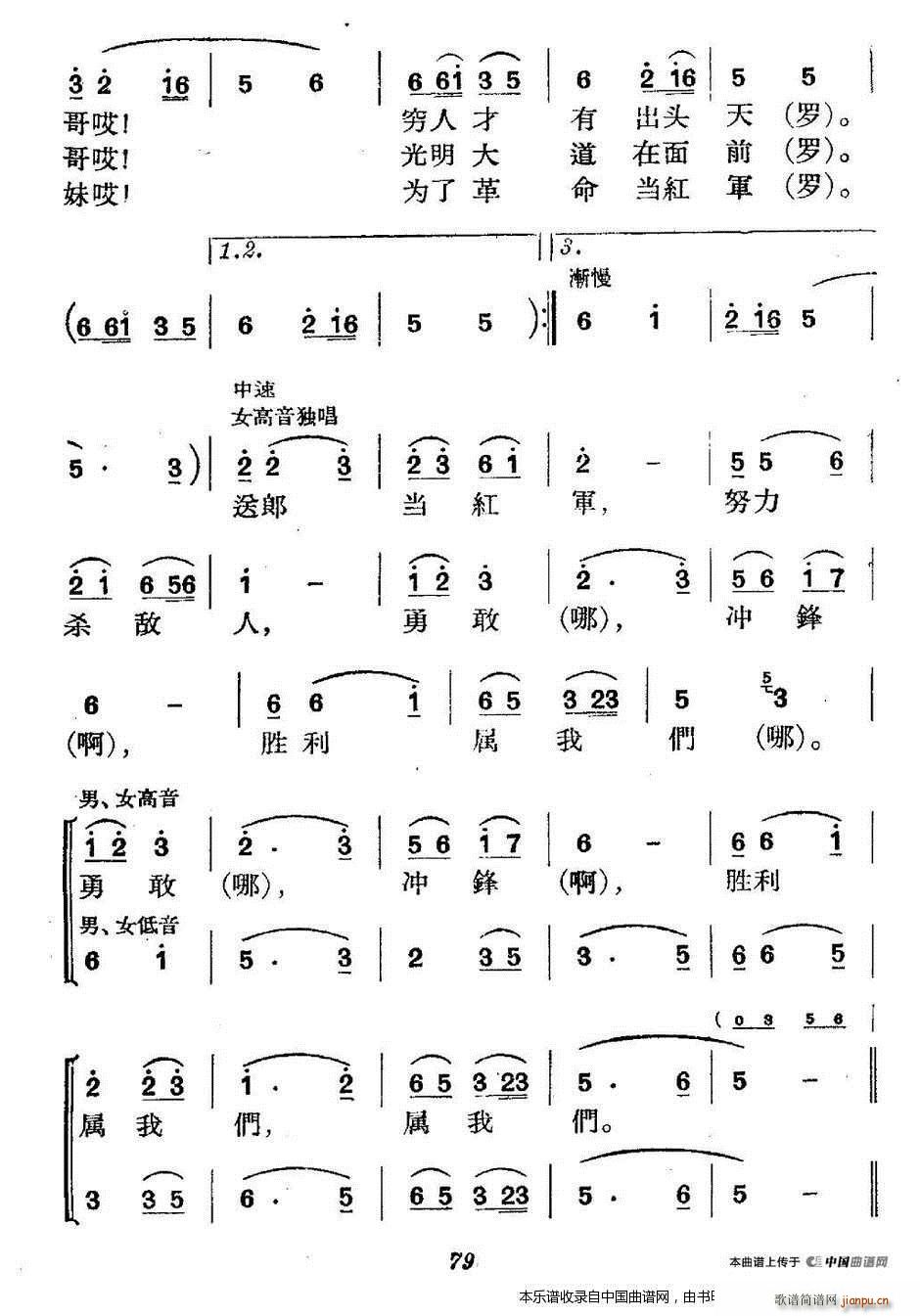 未知 《革命历史歌曲表演唱》简谱