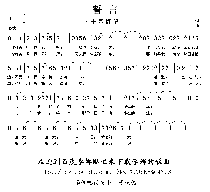 李娜 《誓言》简谱