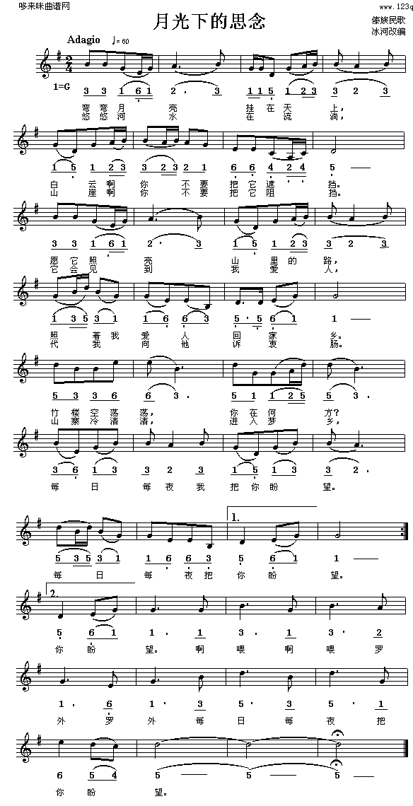 未知 《月光下的思念(傣族民歌)》简谱