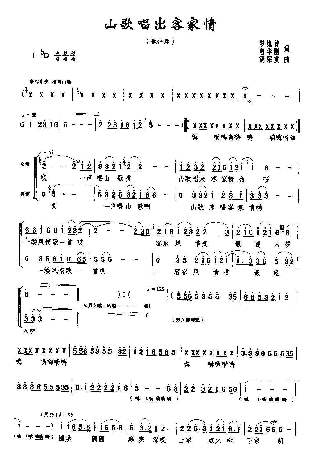 未知 《山歌唱出客家情》简谱