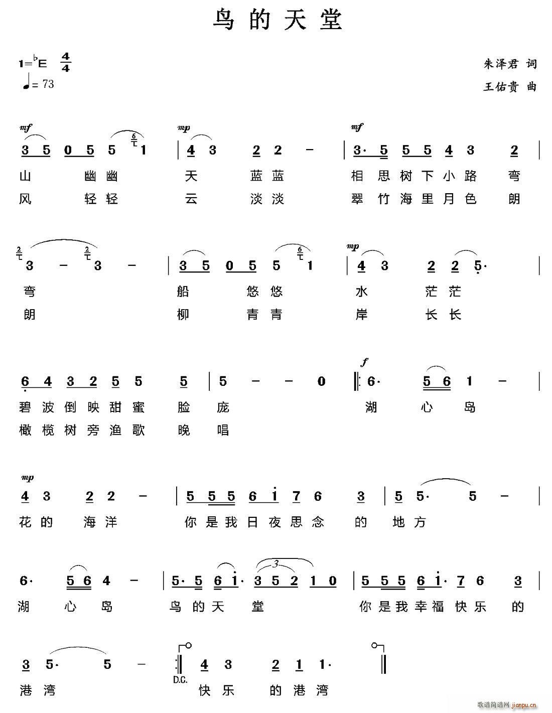 朱泽君 《鸟的天堂》简谱