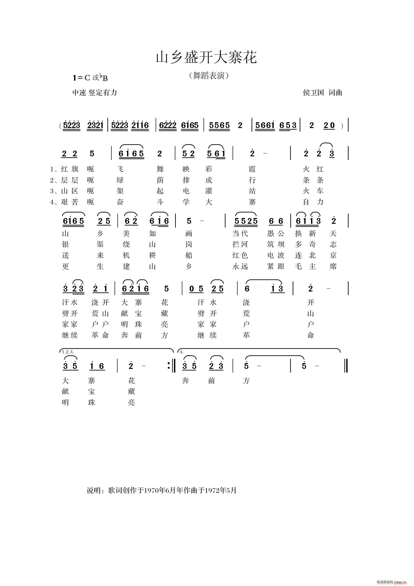侯卫国 《山乡盛开大寨花》简谱
