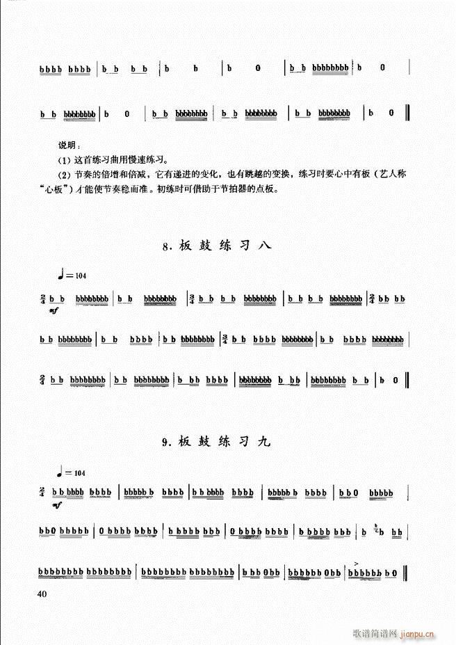 未知 《民族打击乐演奏教程 目录前言1-60》简谱