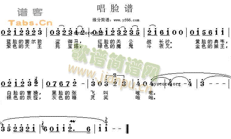 京剧 《唱脸谱》简谱