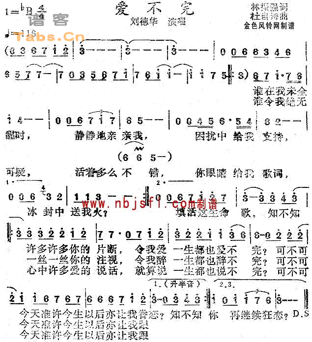 刘德华 《爱不完》简谱