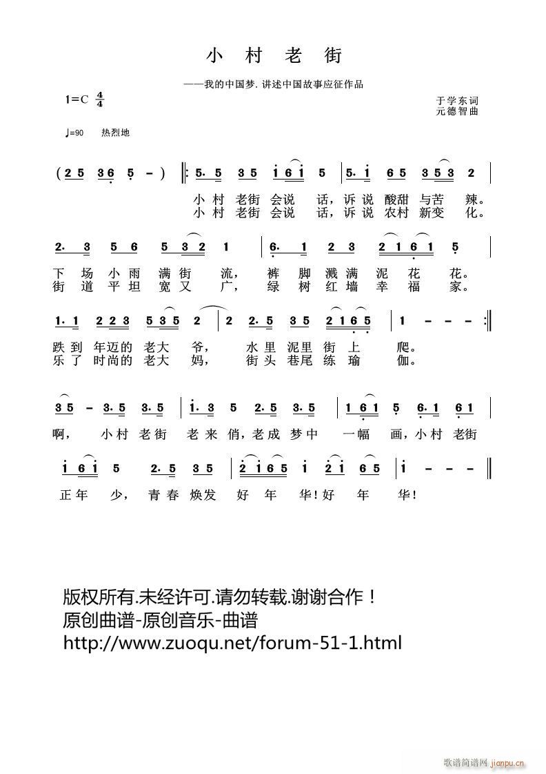 元德智 于学东 《小村老街 于学东作词 曲》简谱