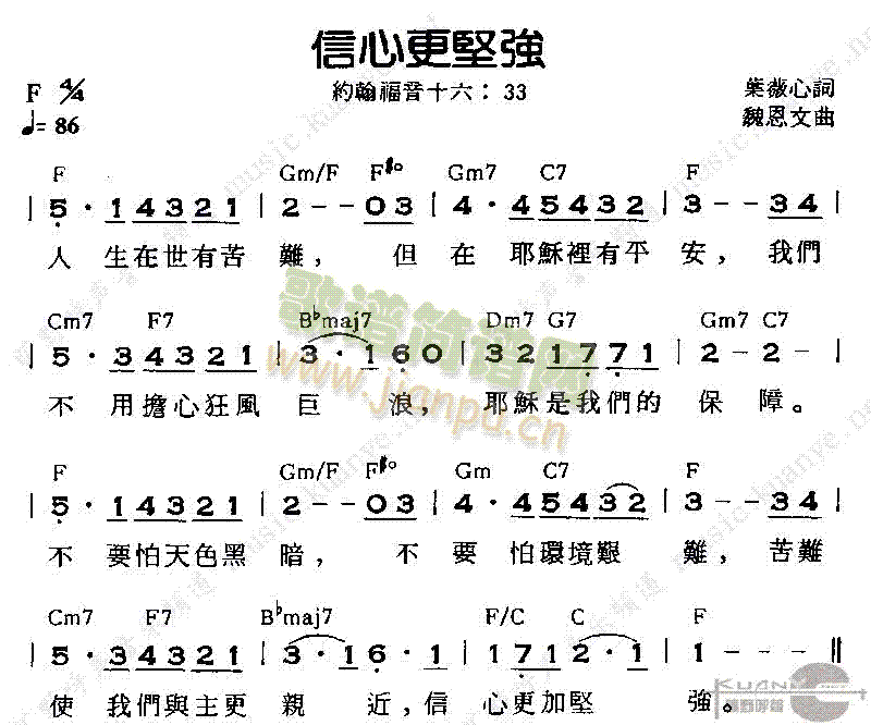 未知 《信心更坚强》简谱