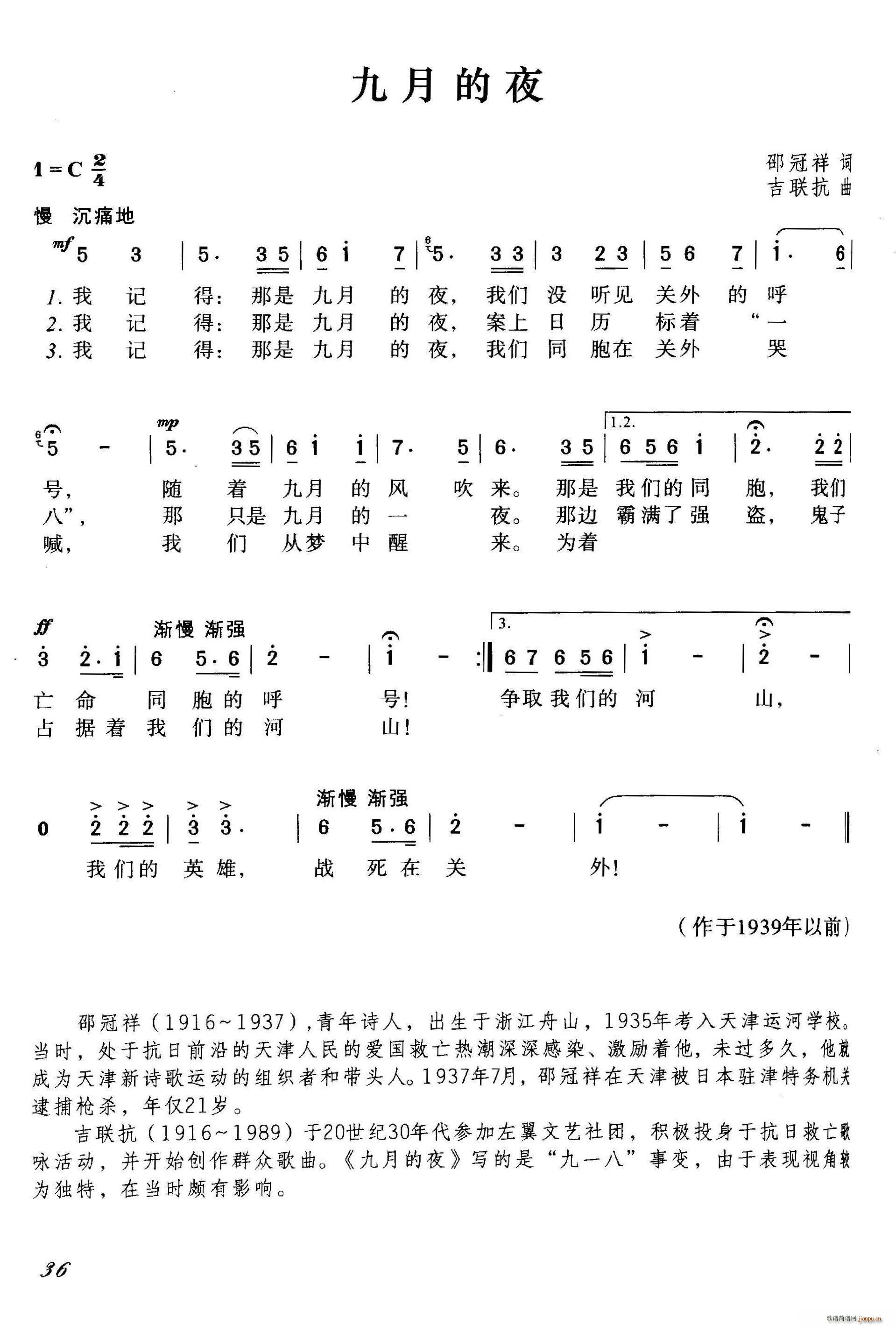 邵冠祥 《九月的夜》简谱