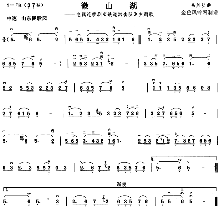 微山湖( 《铁道游击队》简谱