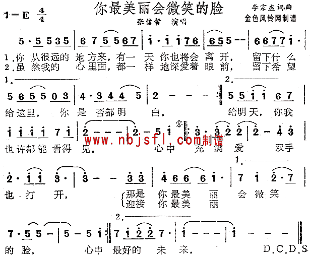 未知 《你最美丽会微笑的脸》简谱