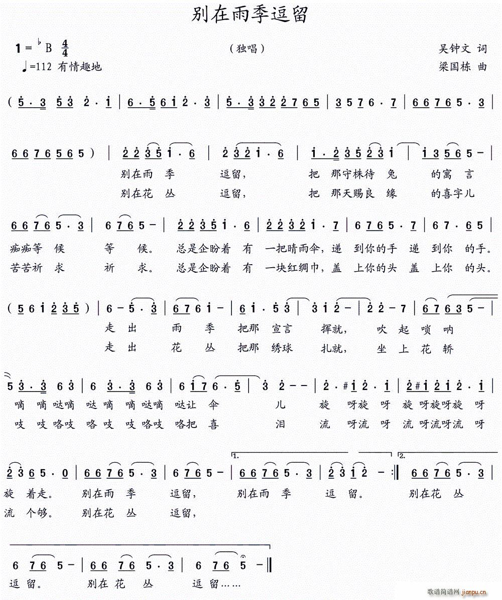 吴钟文 《别在雨季逗留》简谱