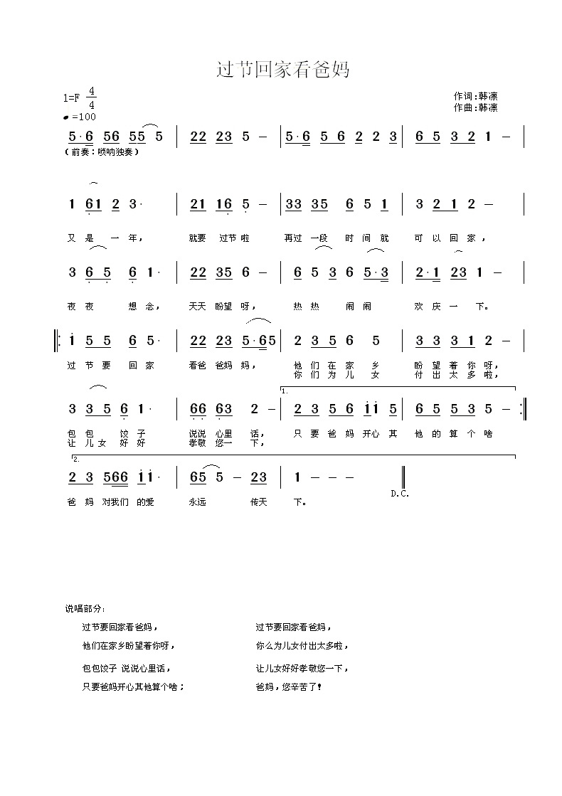 韩凛 《过节回家看爸妈》简谱