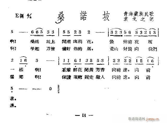 未知 《桑诺坡》简谱