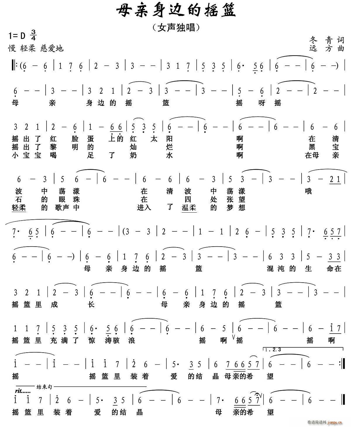 冬青 《母亲身边的摇篮》简谱