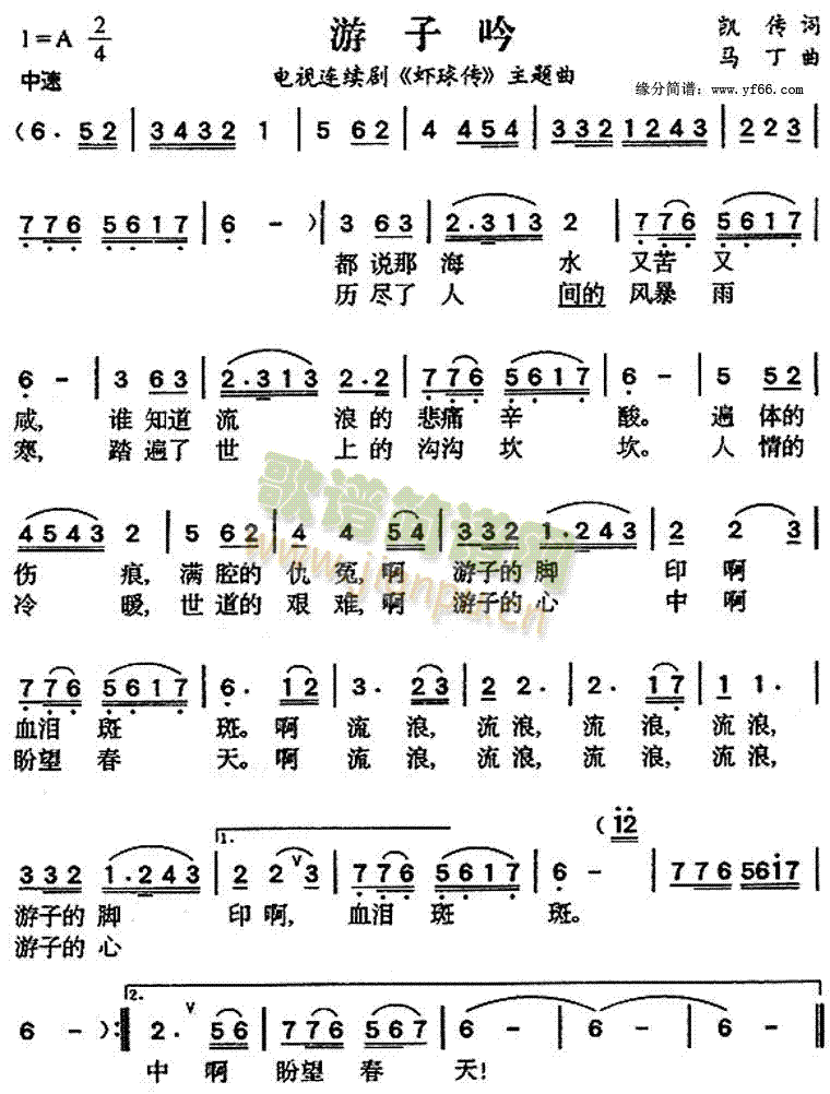 游子吟 《虾球传》简谱