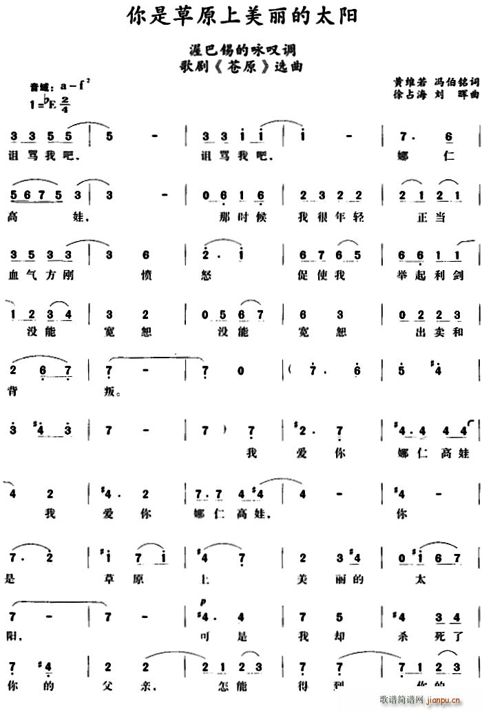 你是草原上美丽的太阳 （渥巴锡的咏叹调、歌剧 《苍原》简谱