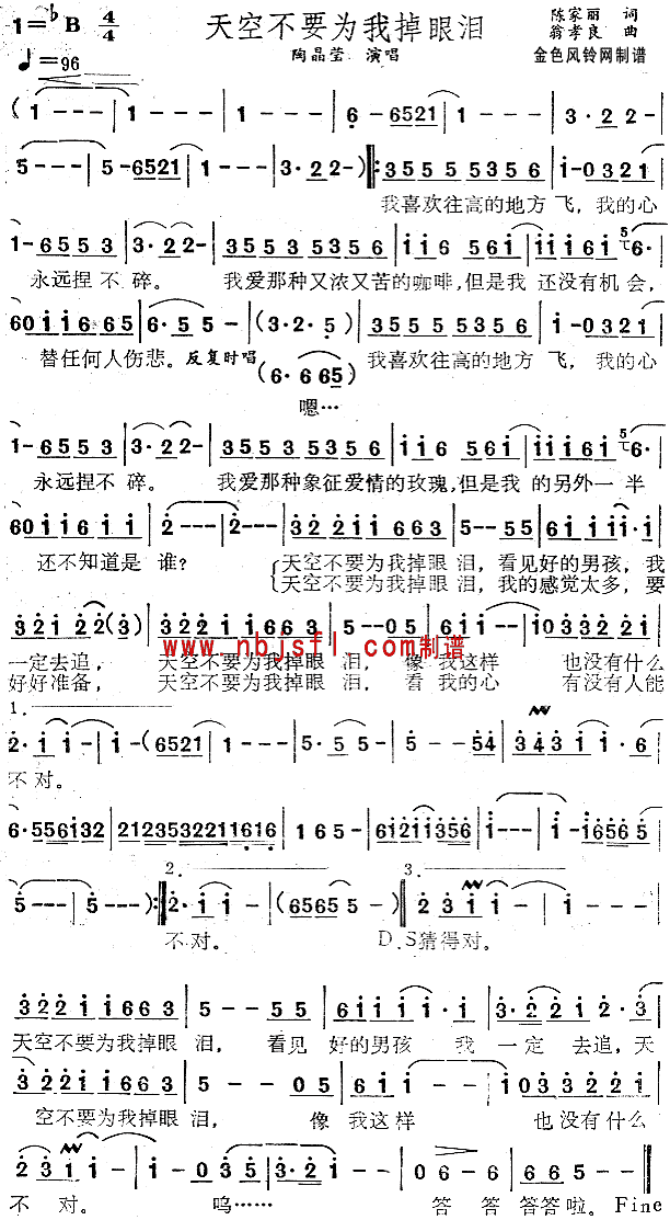 未知 《天空不要为我掉眼泪》简谱