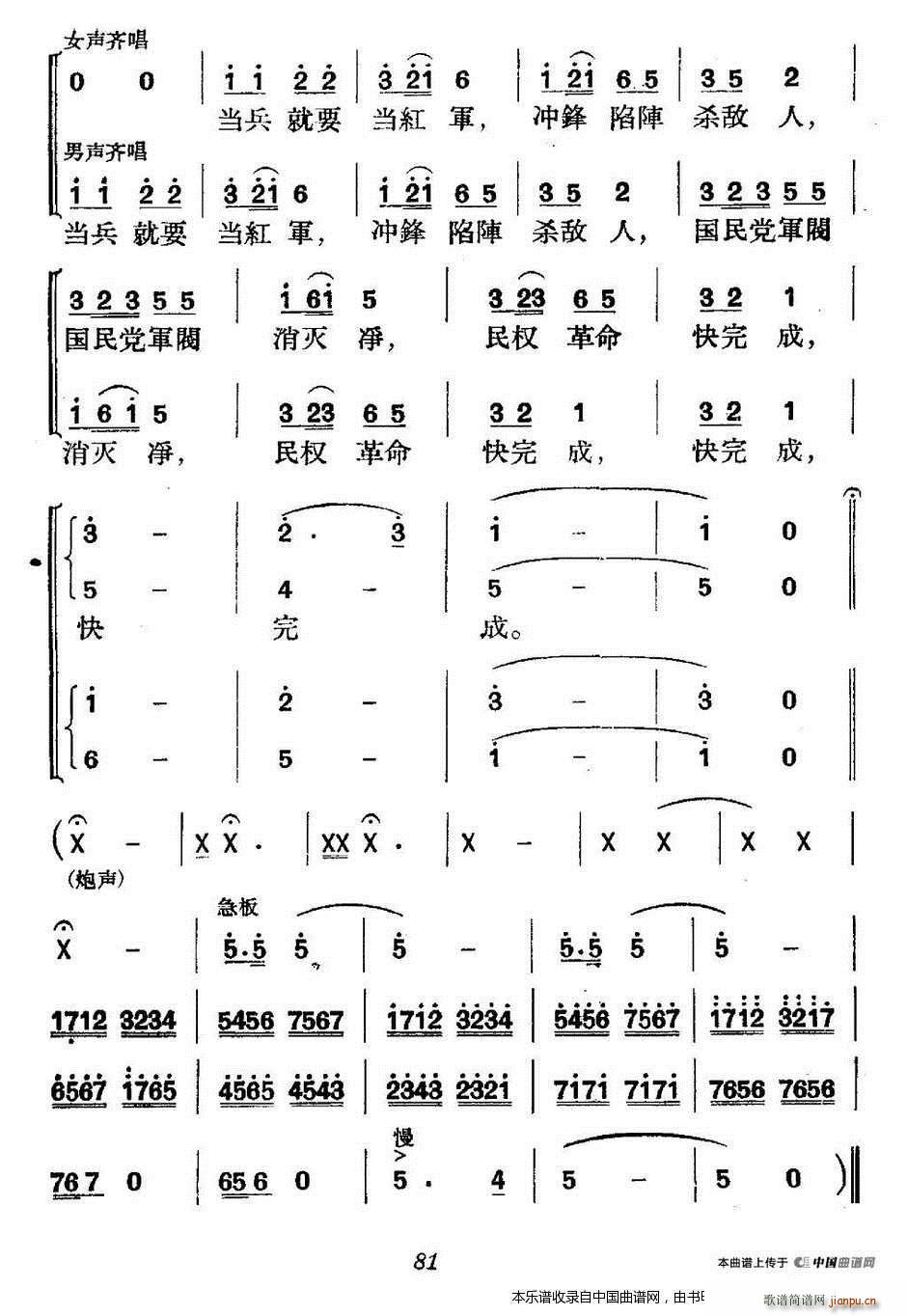 未知 《革命历史歌曲表演唱》简谱