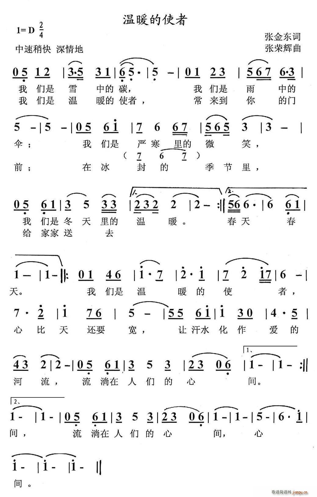 张金东 《温暖的使者》简谱