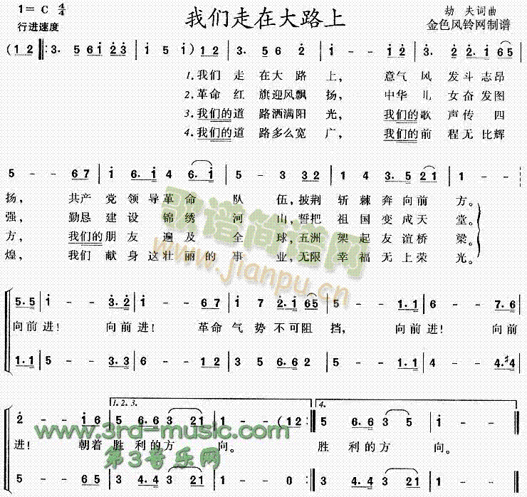 未知 《我们走在大路上[合唱曲谱]》简谱