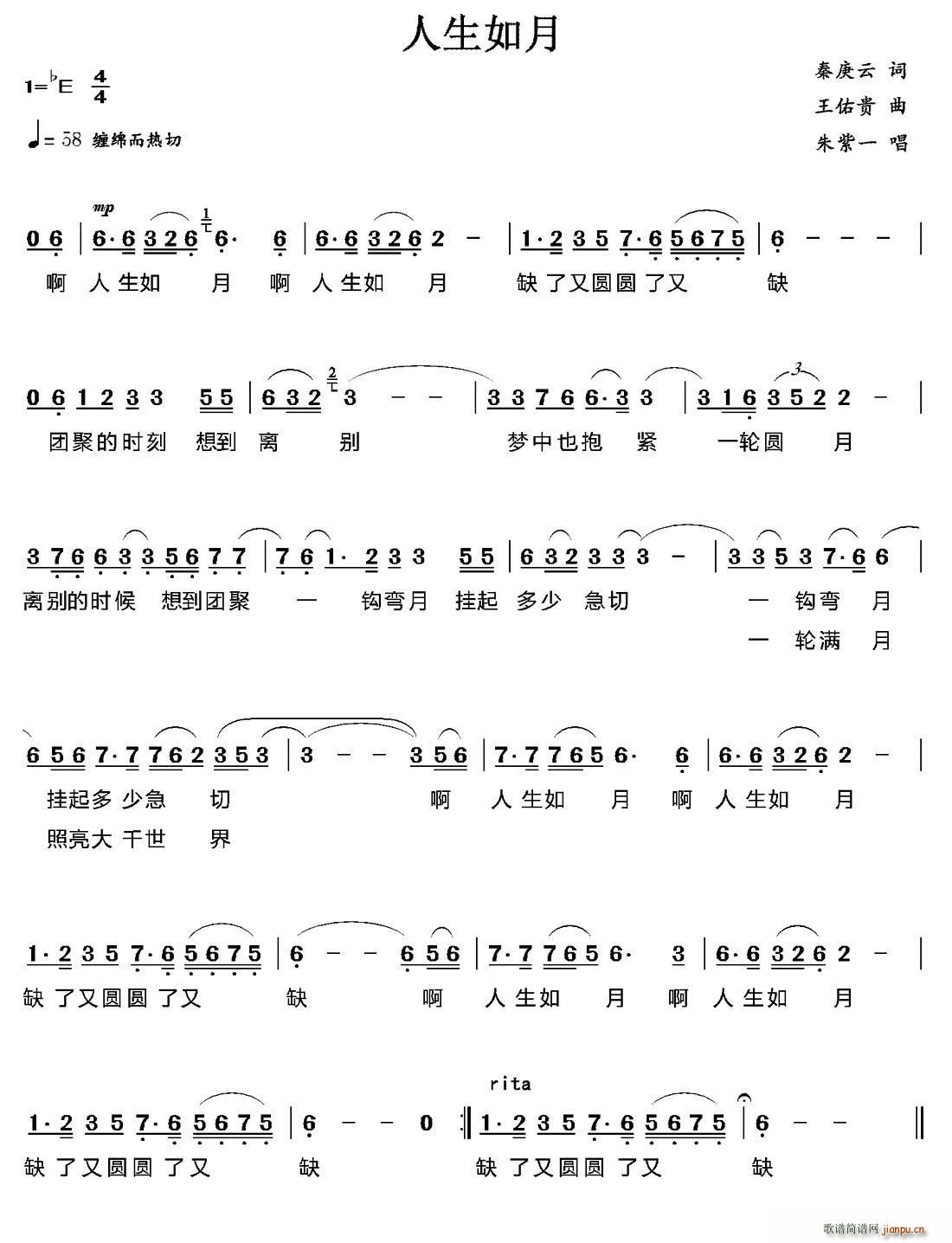 朱紫一   秦庚云 《人生如月》简谱