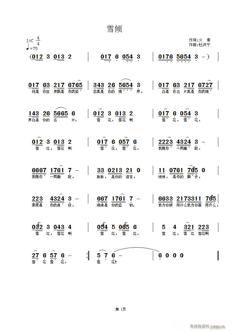杜洪宁 火素 《雪倾 火素词 杜洪宁曲》简谱