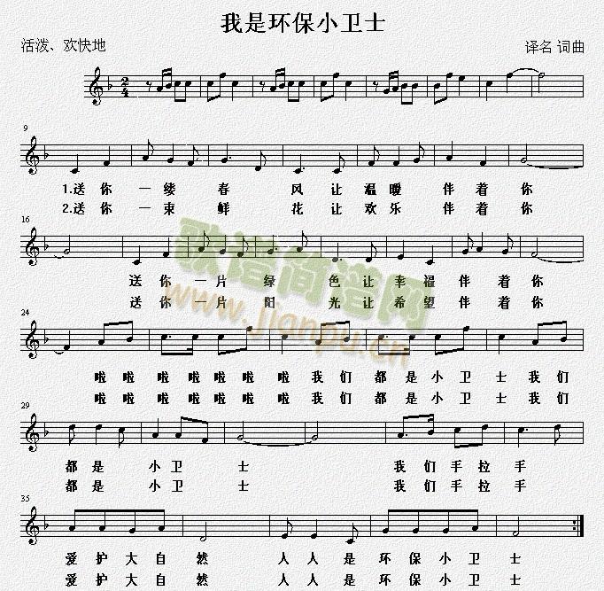 幼儿歌曲   一首保护环境的歌曲 《我是环保小卫士》简谱