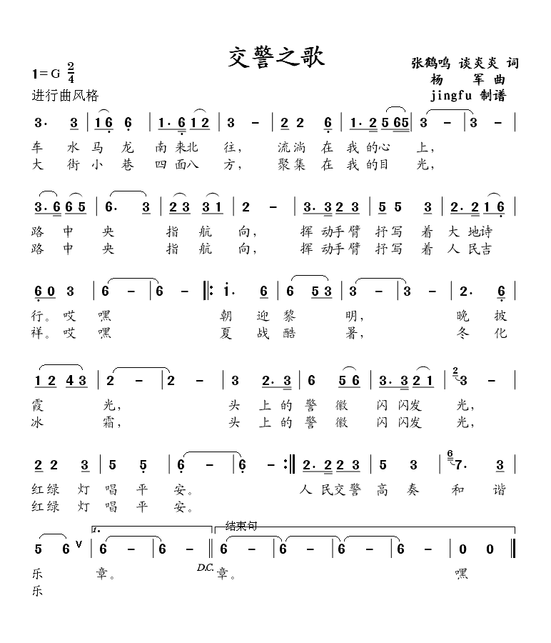 蒋大为 《交警之歌（蒋大为独唱系列60）》简谱