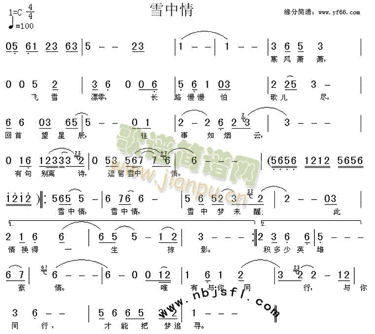 雪中情 《雪山飞狐》简谱