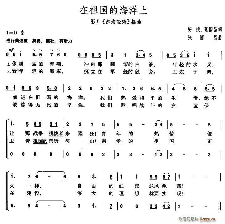 安娥、张国昌 《怒海轻骑》简谱