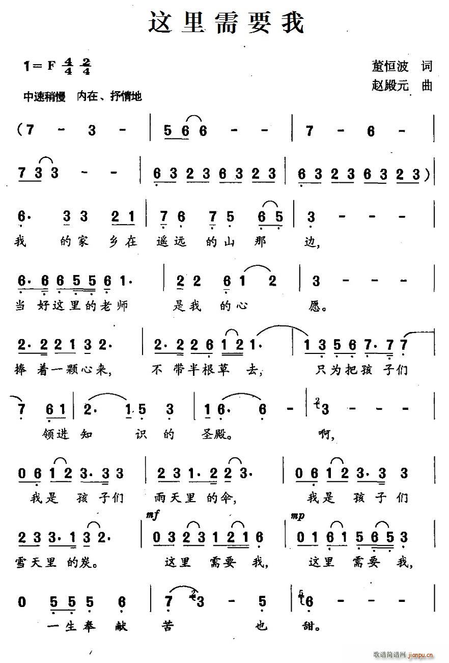 赵殿元 董恒波 《这里需要我》简谱