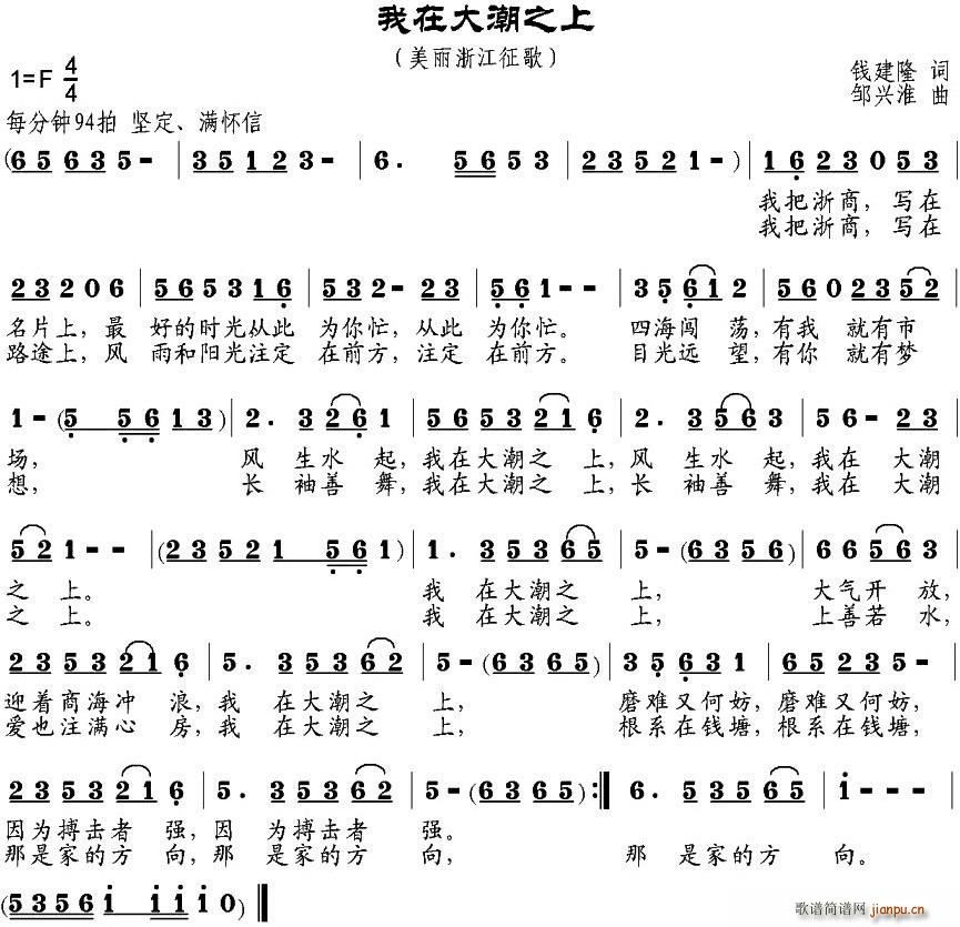 钱建隆 《我在大潮之上》简谱