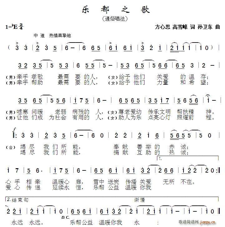 未知 《乐都之歌（方心思高雪峰词孙卫东曲）》简谱