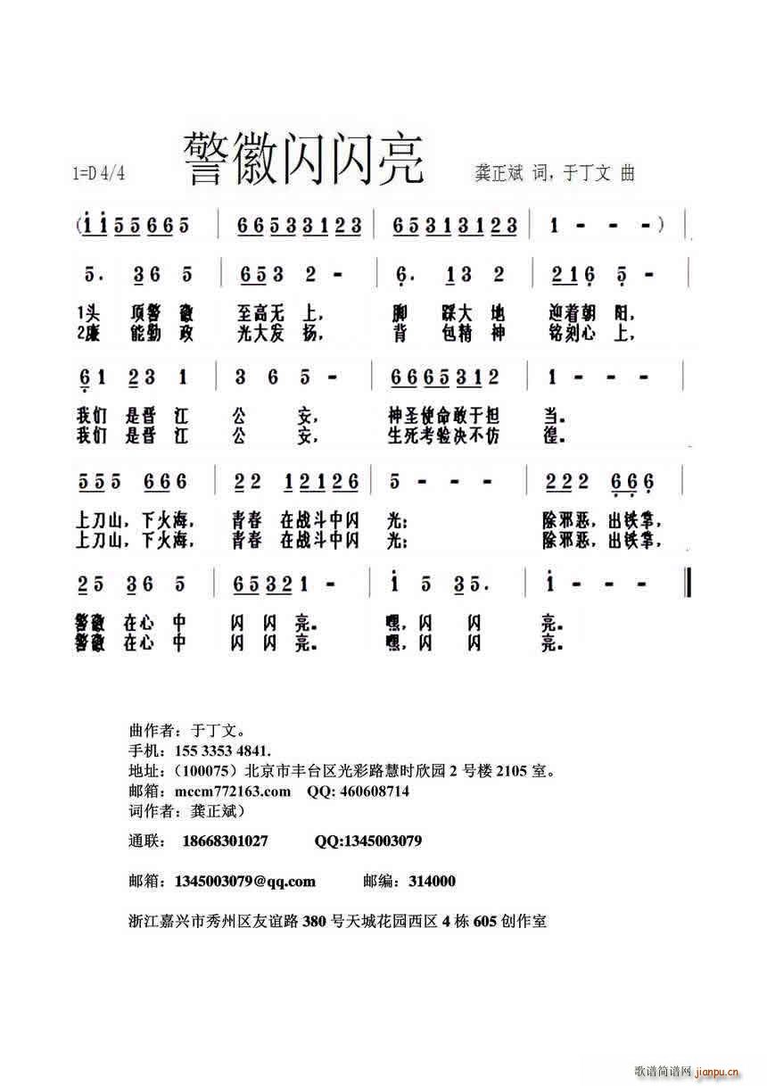 未知 《警徽闪闪亮》简谱