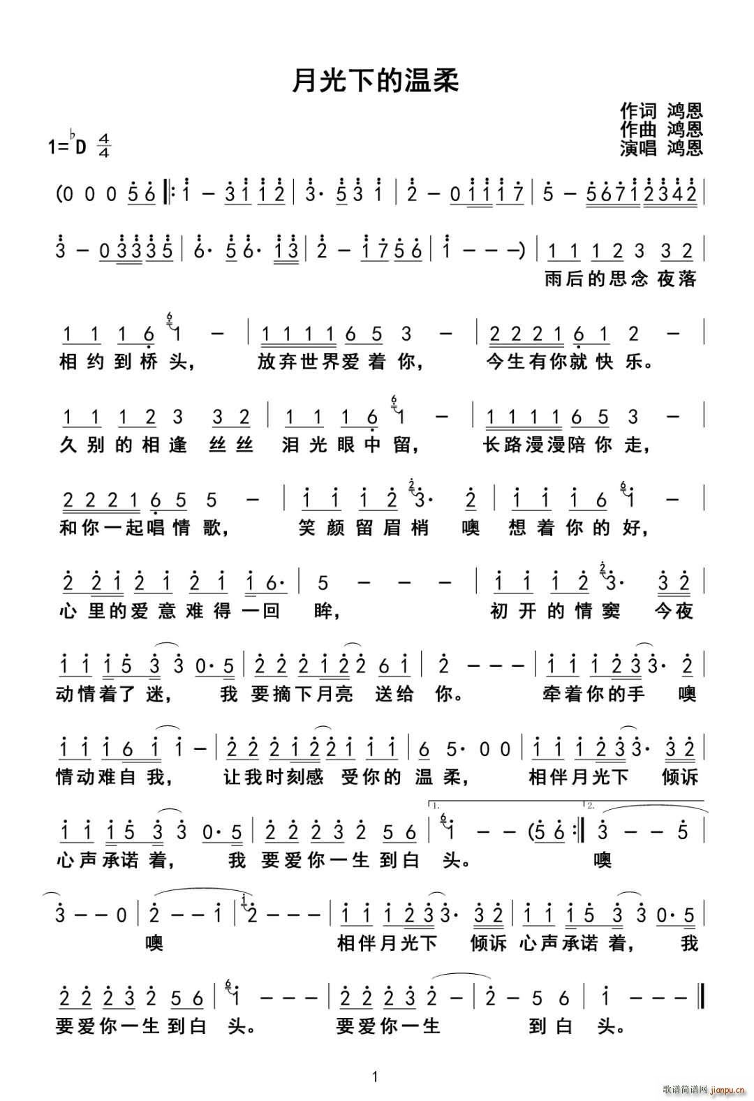 鸿恩   鸿恩 《月光下的温柔》简谱