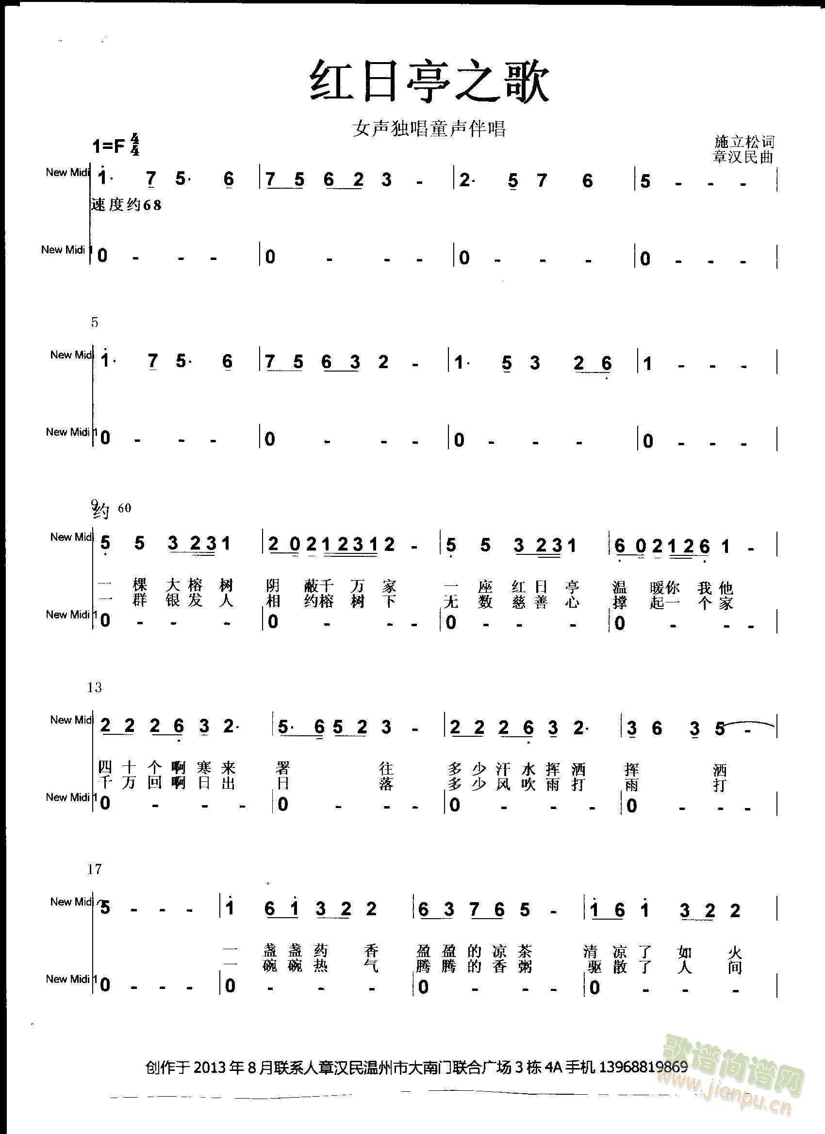 章汉民   温州红日亭 《红日亭之歌》简谱